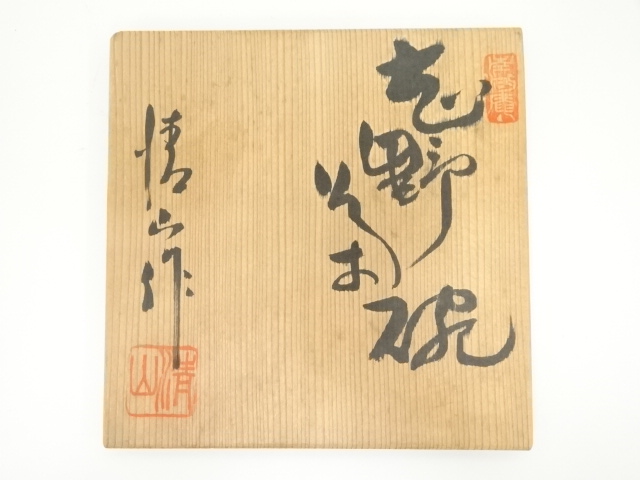 道具 ] - 道具 清山造 志野茶碗（共箱） | ネットショップ圭 netshop